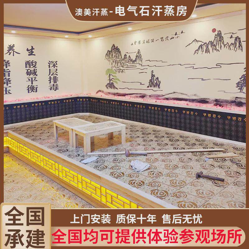 汗蒸能量搭建家用商用馆泥硅藻泥汗蒸房包工包料美容院用汗蒸馆