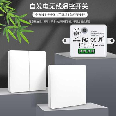 自发电遥控开关不用电池免布线开关随意贴灯具双控无线控制器
