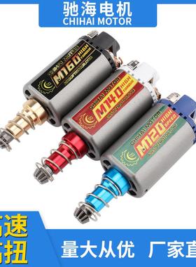 驰海直销直流电480电机T238钕铁硼磁钢高速高扭马达11VM160中速