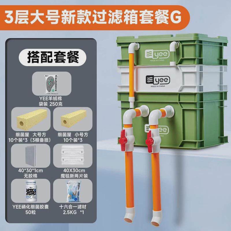 yee鱼缸周转箱过滤器静音除油滴流盒水循环外置过滤桶鱼池过滤箱