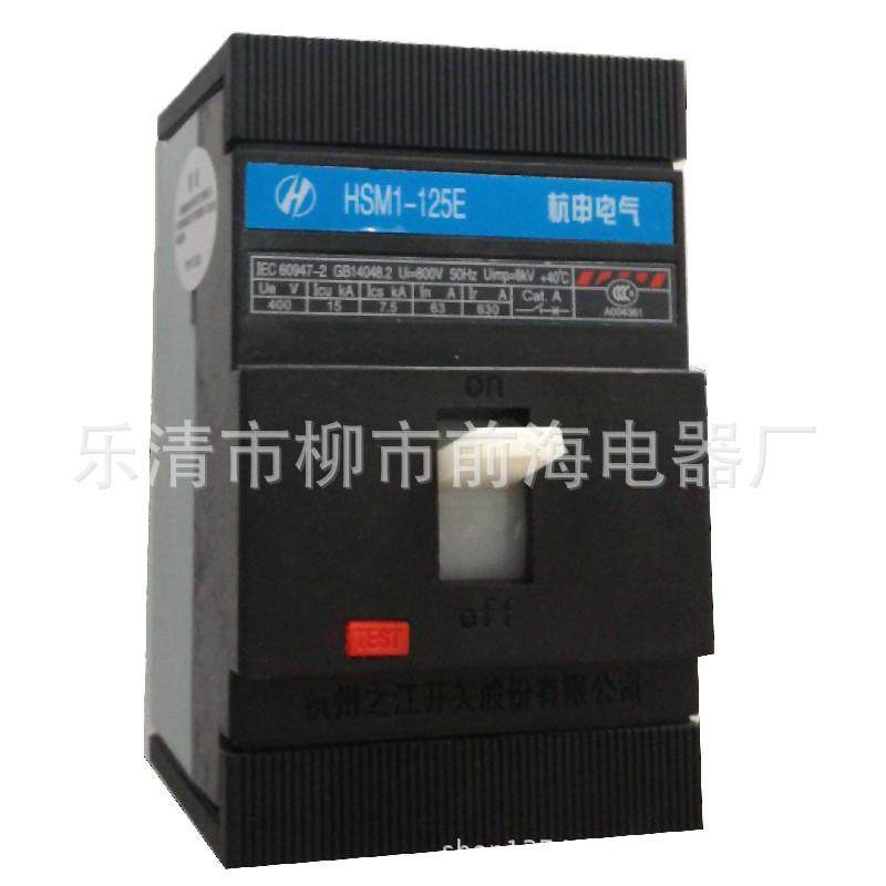 杭申hsm1-125/250系列杭州之江塑壳断路器