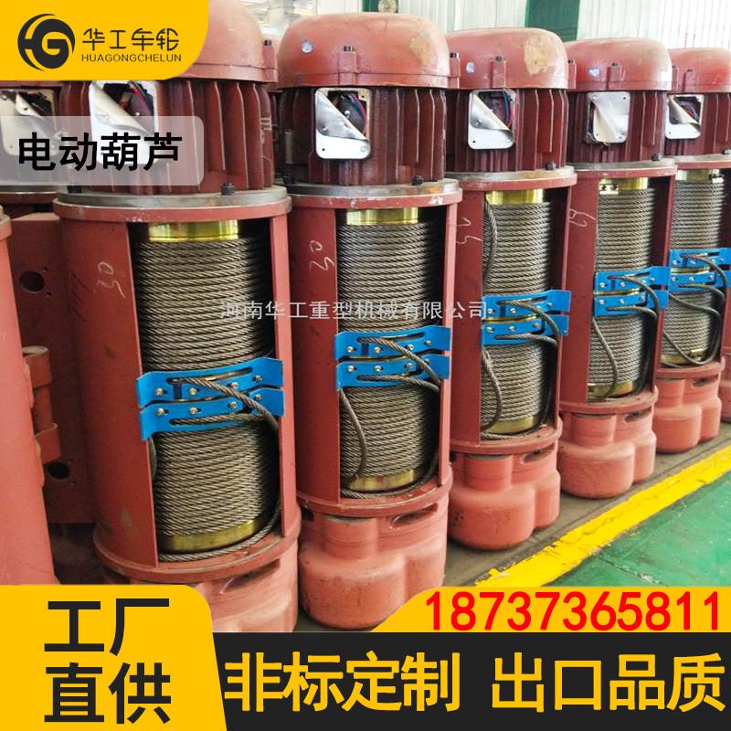 华工厂家销售1吨2吨3吨5吨10吨18吨60吨CD1钢丝绳电动葫芦