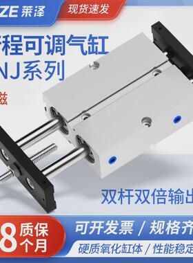 莱行程tnj可调泽气缸气动双轴双杆tn10/16/20/25/32x20x30x40x50s