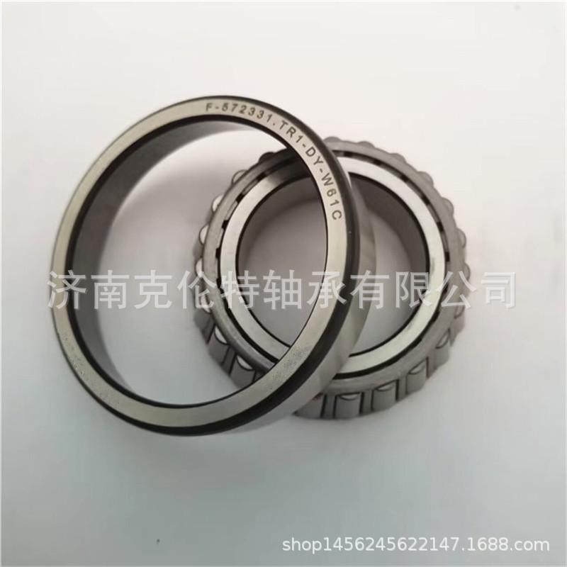 英制圆锥滚子轴承f-572331.tr1-dy-w61c轴承汽车差速器轴承