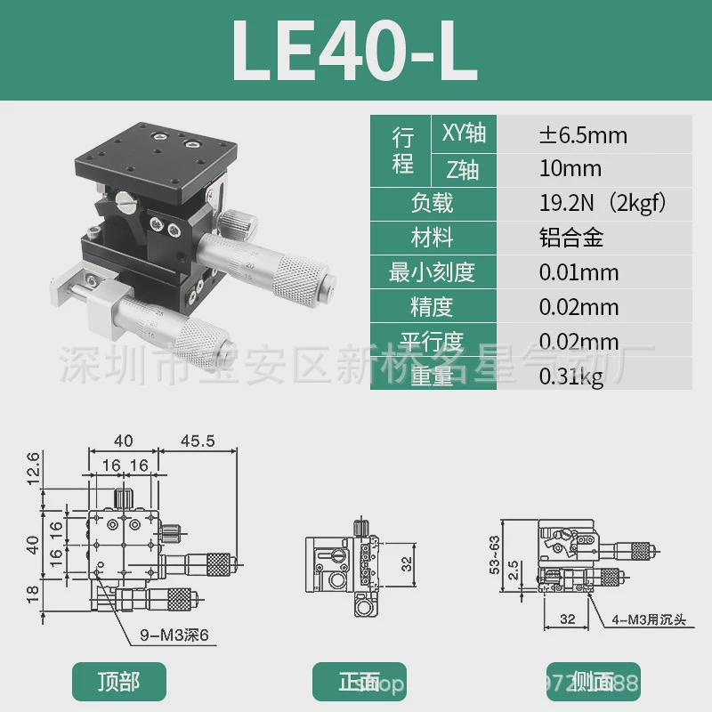 xz轴平台微调精密手动位移滑台光学两轴水平升降台le40/60/80/90