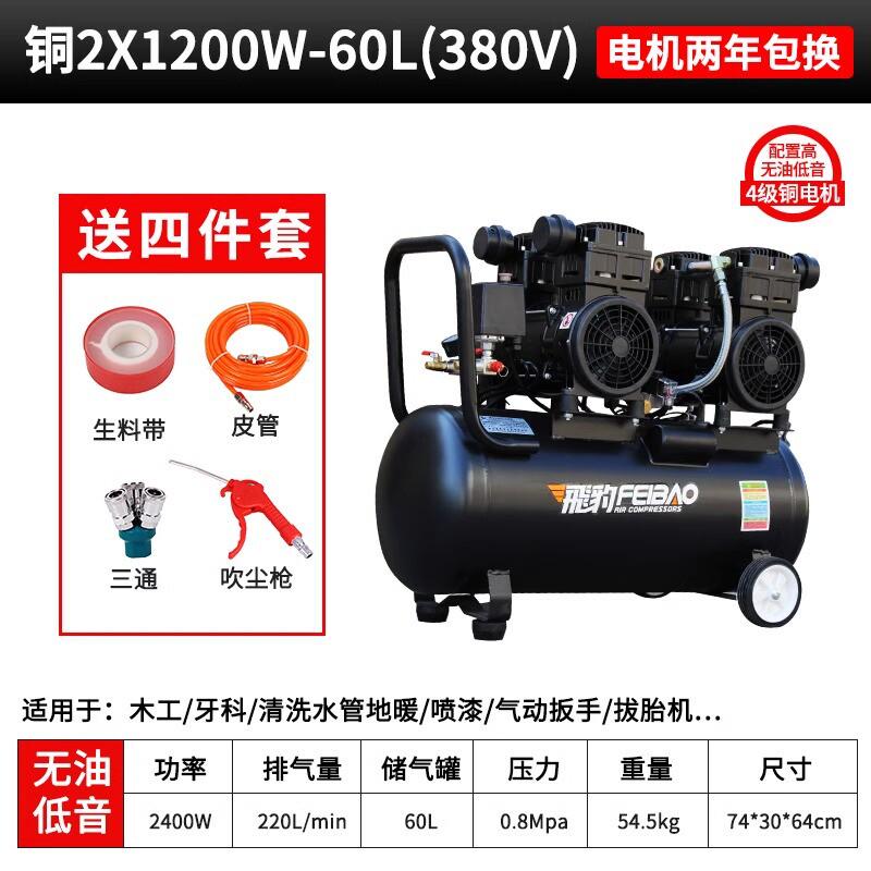 飞豹空压机低音无油装修高压小型木工喷漆空气压缩机220v打气泵