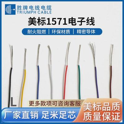 胜牌镀锡ul1571正标16-28awg电子线铜导线耐磨耐高温电线