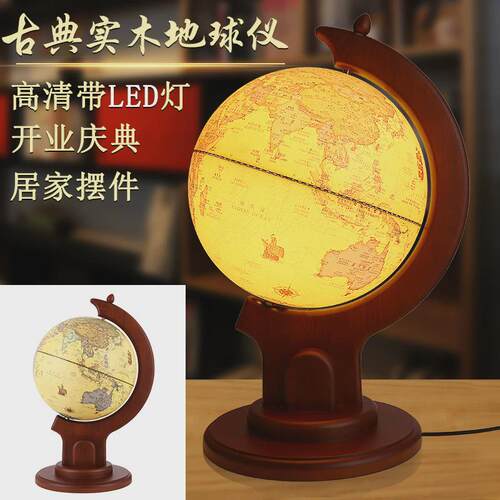 32cm木质大号仿古地球仪家居装饰摆件led台灯办公室带灯开业礼品