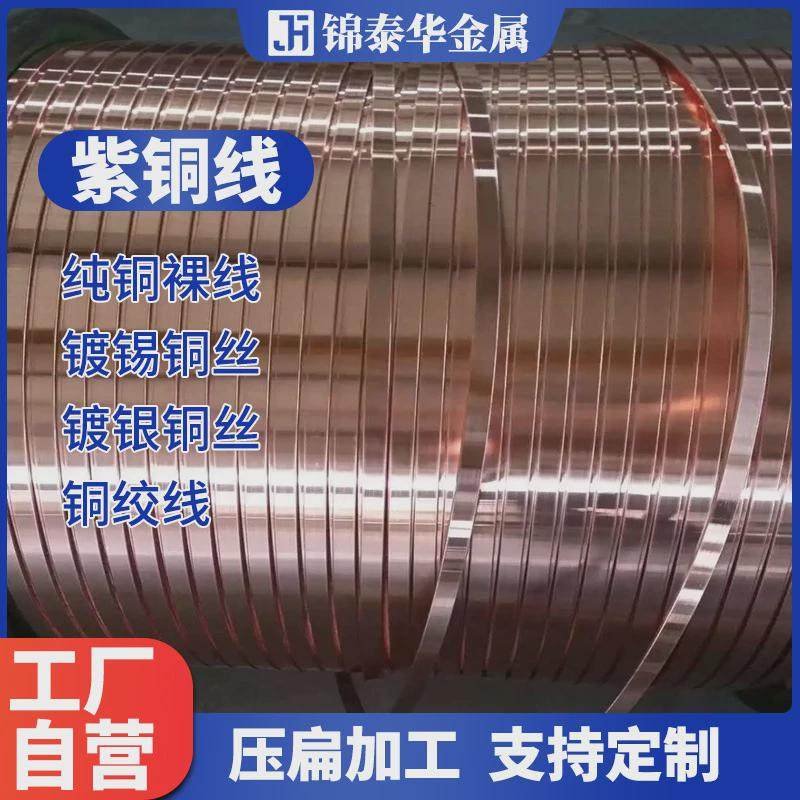 紫铜扁线黄铜扁线铜条线圆铜线压扁加工非标规格方扁条铜箔压延,金属材料及制品,铜材,淘宝优惠券,粉丝福利购,淘宝优惠卷
