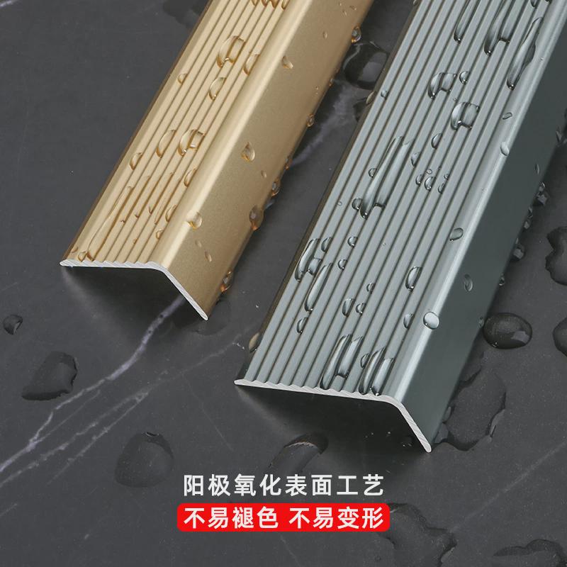 铝合金楼梯防滑条室外台阶条槛踏步压条护角金属直角大理石包边条