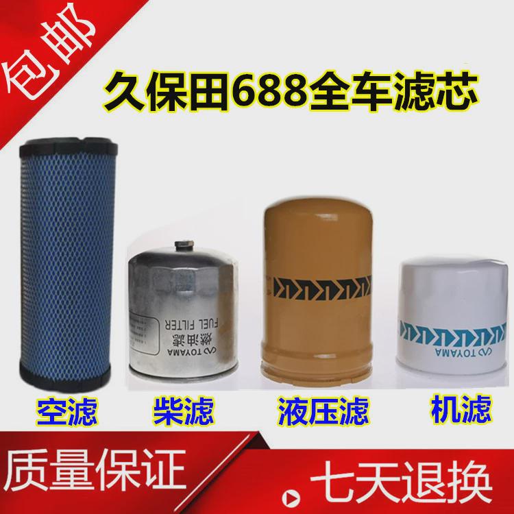 久保田收割机配件 机滤 柴滤 液压滤  588 758 688 空气滤芯