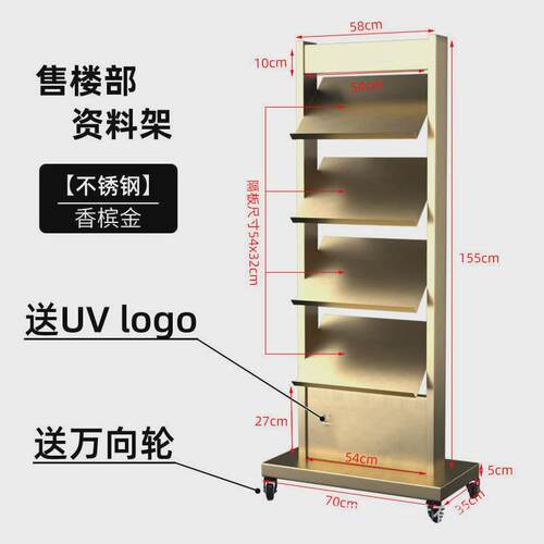 上海售楼部资料架落地立式宣传展示架合同不锈钢印logo报刊架杂志