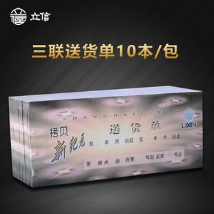 干式 3新纪元 涂炭送涂改多栏预防 立信无碳复写三联送货单gs172