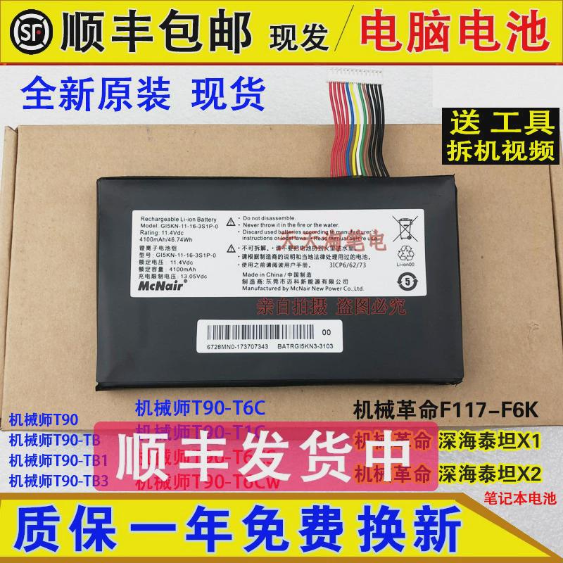 全新原装 机械师T90 机械师T90-T6CS T90-TB1 T90-T6C 笔记本电池