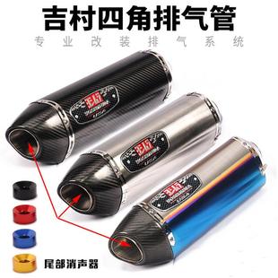 NSS350赛800NINJA400GSX250春风450凯越摩托车吉村四角R77排气管