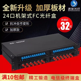 电信级24口机架式 FC口熔纤盒 加厚光纤终端盒光缆接线盒熔接盒SC