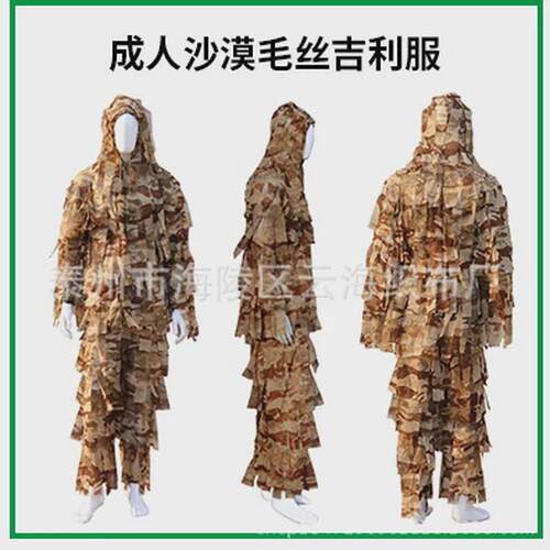 沙漠服丝吉利服荒漠伪装毛冬季伪装衣观鸟服隐藏衣成人毛丝五件套