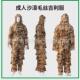 衣观鸟服毛衣成人毛丝五件套 伪装 沙漠隐藏丝吉利服荒漠伪装 服冬季