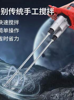 大功率水泥双头打灰机腻子粉油漆涂料搅拌机混凝土电动搅拌器打灰