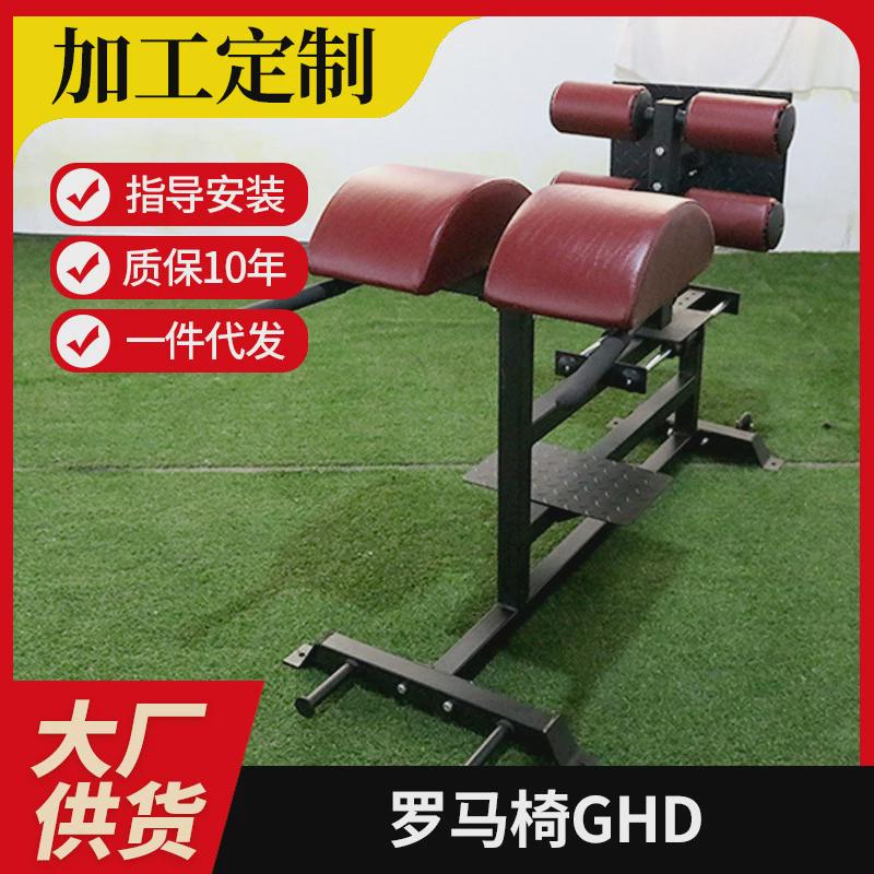 重型腹背训练器罗马椅山羊ghd挺身俯卧反向抬腿屈腿臀健身椅
