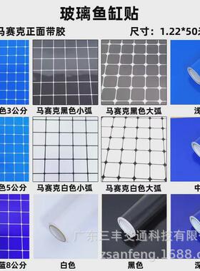 现货鱼缸底部墙面贴纸装饰膜龙鱼缸方格防水正胶蓝黑白色方格直供