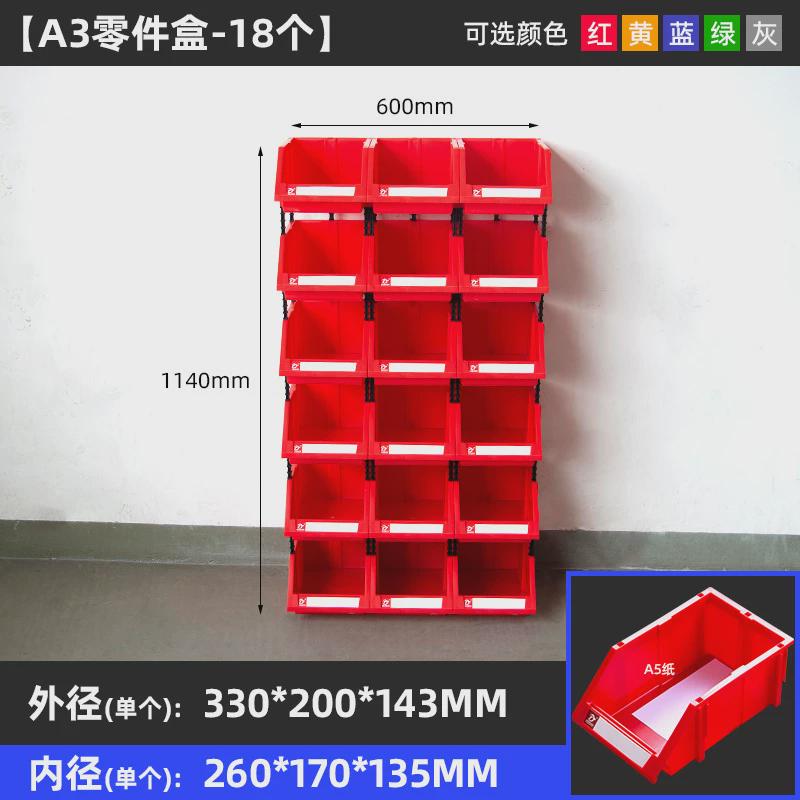 毫米立式零件盒五金收纳盒子仓储收纳分类塑料盒子330*200*143组