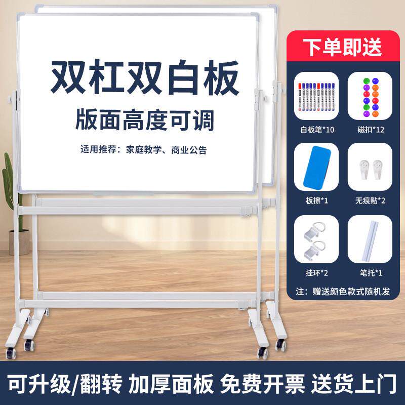 支架式白板可移动磁性写字板办公室会议家用培训儿童画板双面白板