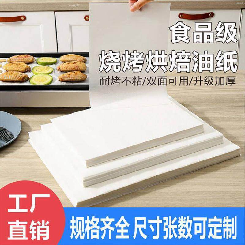 烘焙油纸牛油垫纸油炸烧烤垫纸隔油烤箱烤盘烘培纸托盘食品吸油纸