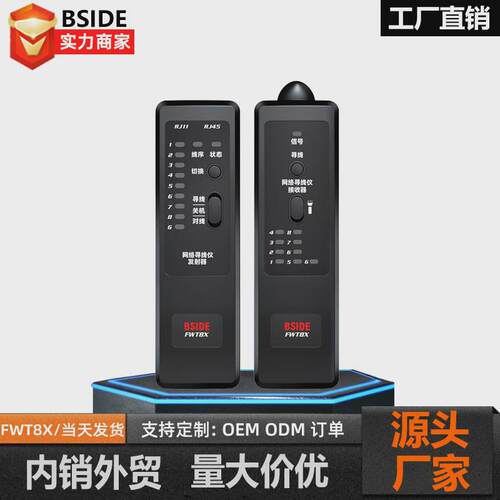 BSIDE艾默FWT8X寻线仪网络测试仪多功能巡线仪抗干扰网络查线器
