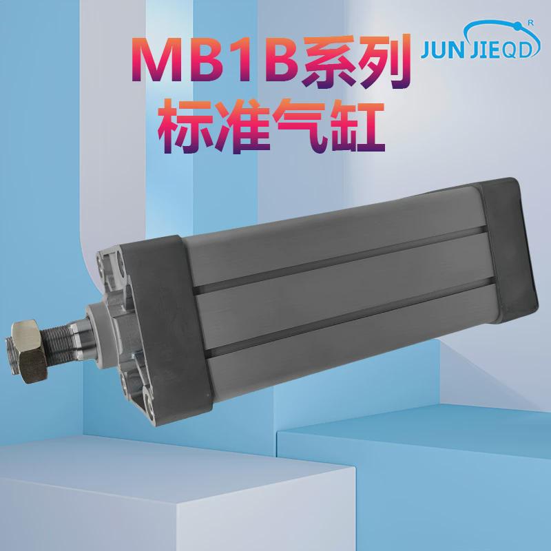 气缸批发mb1b标准厂家mb1b80*100*125-25-600-700*800*900*1000
