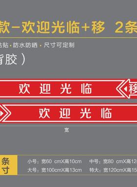 2O6X欢迎光临门贴腰线贴纸店名移门定制店铺玻璃推拉门防撞条门