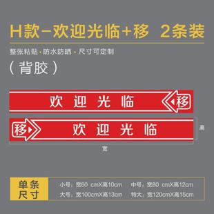 2O6X欢迎光临门贴腰线贴纸店名移门定制店铺玻璃推拉门防撞条门