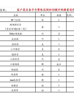 上海休析kf-1/kf-1a数显滴定法微量水分分析仪卡尔费精水分测定仪