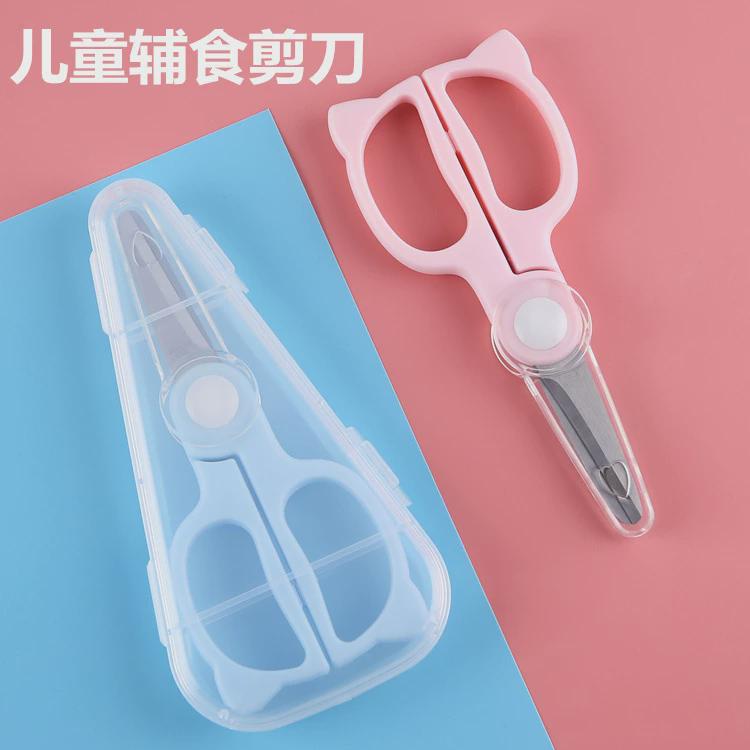 食用剪刀剪熟食儿童辅食可剪肉便携宝宝小多功能外带婴幼儿工具