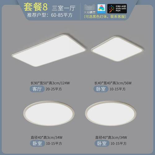 灯具全屋套餐组合现代简约智能客厅灯超薄吸顶灯小爱同学控制大气