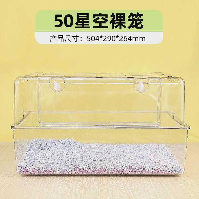仓鼠笼子亚克力透明金丝熊豪华大别墅星空防啃咬防越狱造景景观笼