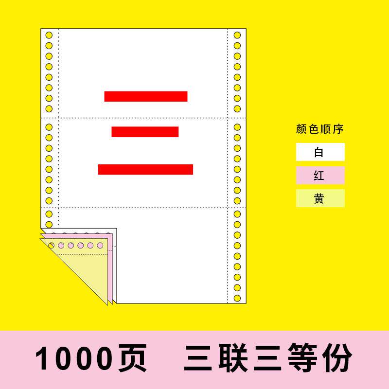 a4针式电脑打印纸等分出库单二联发货三联二送货单六联打印纸