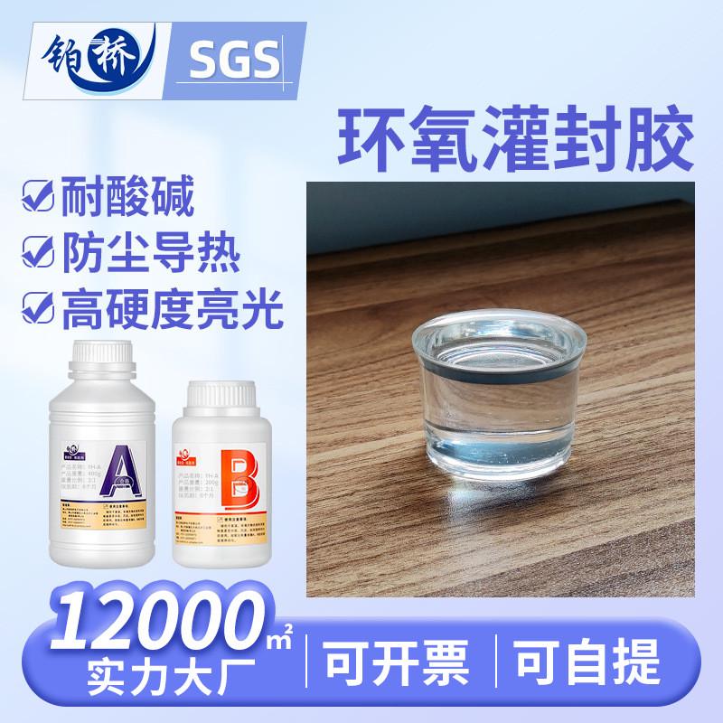 电子胶导热胶绝缘密封胶环氧led灌封胶 双组份电源环氧树脂灌封胶