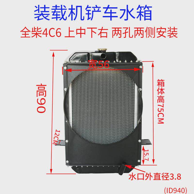 铲车水箱4102/4105柴油发动机装载机水箱散热器配件工明宇鲁总成