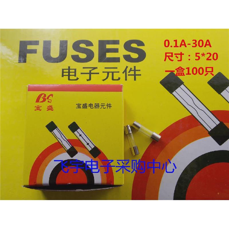 玻璃保险管F0.5A/1A/2A/3A/4A/5A/8A/10A/20A/25A/30A 5*20保险丝