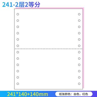 二联三联四联彩色针式 241电脑打印纸 两联送货单发货单出货出库单