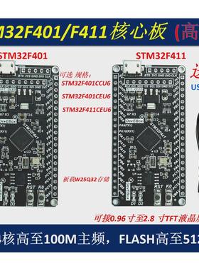 STM32F401CC/TM32F411CE STM32F4x1 核心板 开发板  MicroPython