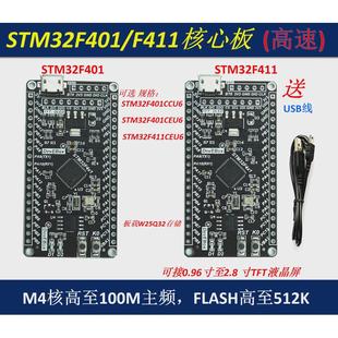 STM32F401CC/TM32F411CE STM32F4x1 核心板 开发板 MicroPython