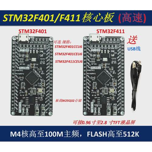 STM32F401CC/TM32F411CE STM32F4x1 核心板 开发板  MicroPython