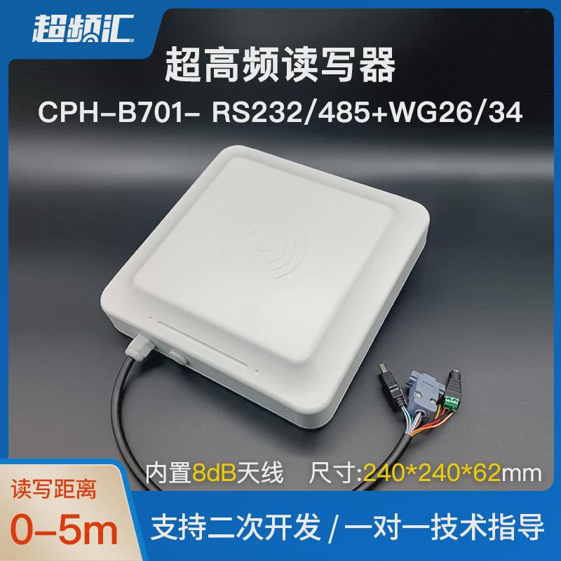 超高频rfid读写器915m门禁读卡器停车场远距离uhf6c电子标签读头