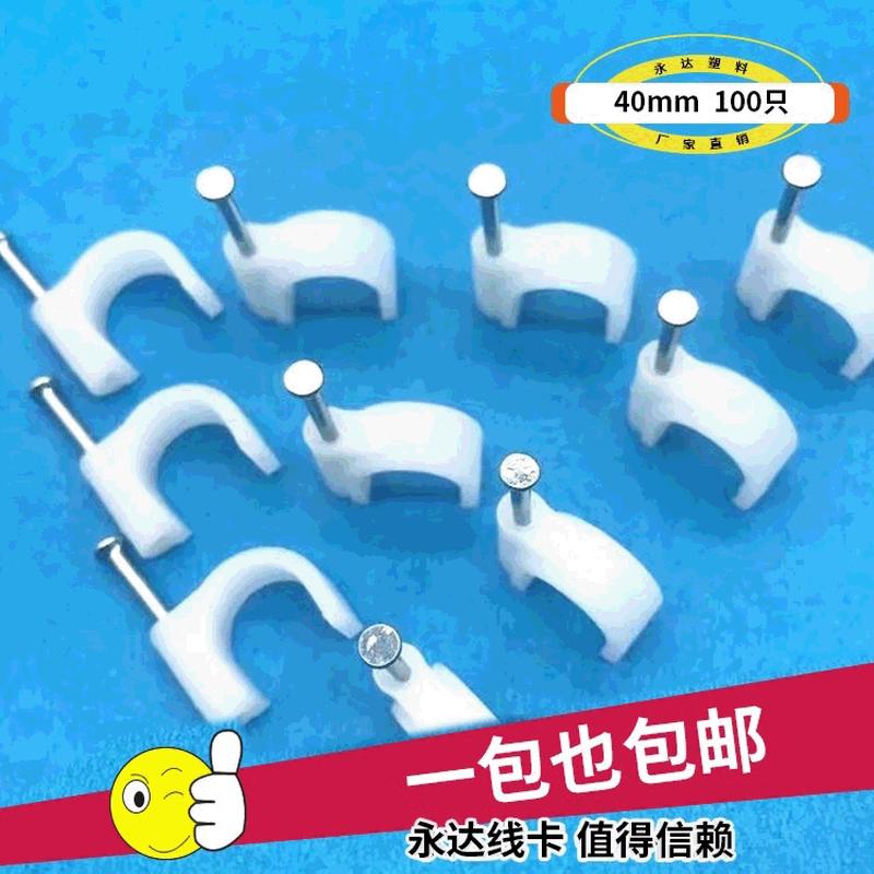 双钉圆形卡扣40MM白色线卡子网线钉钢钉线卡电线理线扣永达线卡