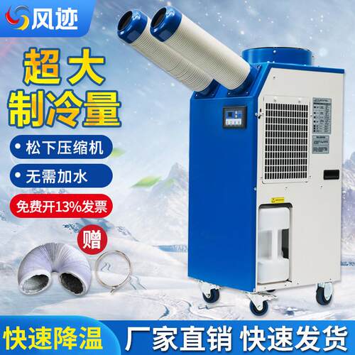 工业冷气机室外岗位局部降温风机一体式空调厂房厨房降温制冷移动