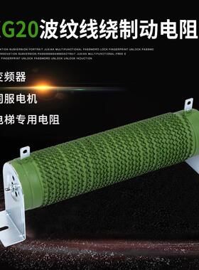 rxg20rxhg波纹绕线大功率/负载老化/变频器/制动刹车电阻