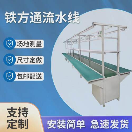 铁方通防静电自动化流水线工作台车间设备组装线生产倍速输送带