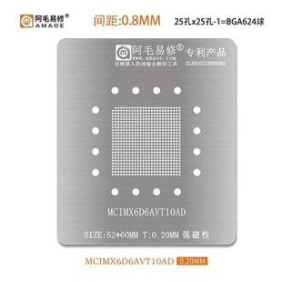 MCIMX6Q6AVT08AD芯片MCIMX6D6AVT10AD/AC钢网BGA624汽车IC植锡台